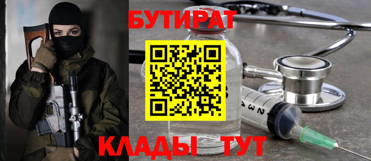 Холмск  БУТИРАТ бутик  Вход с VPN 