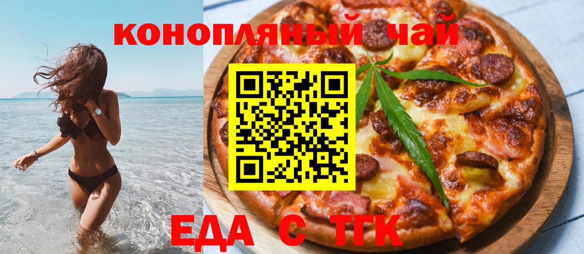 Холмск  Еда ТГК конопля  Вход с VPN 