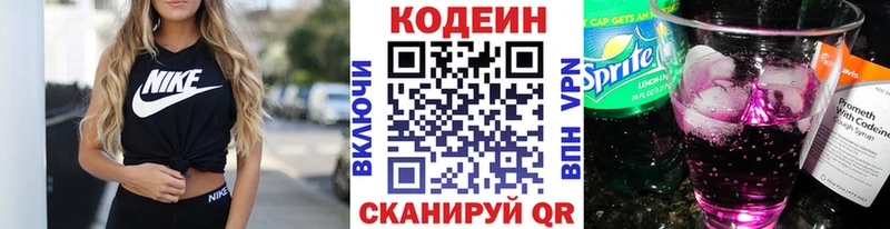 что такое   Холмск  Codein напиток Lean (лин) 