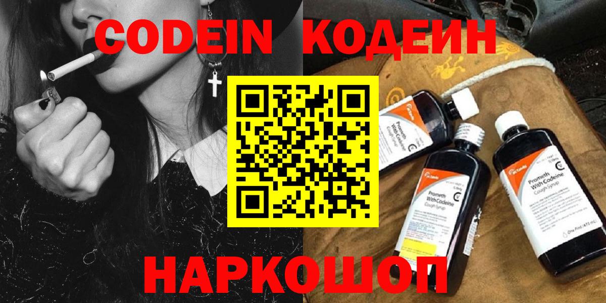 Кодеин Purple Drank Холмск