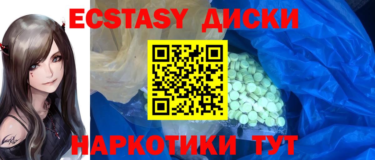 Экстази 280мг  ЭКСТАЗИ  Вход с VPN  Холмск  Экстази 99% 