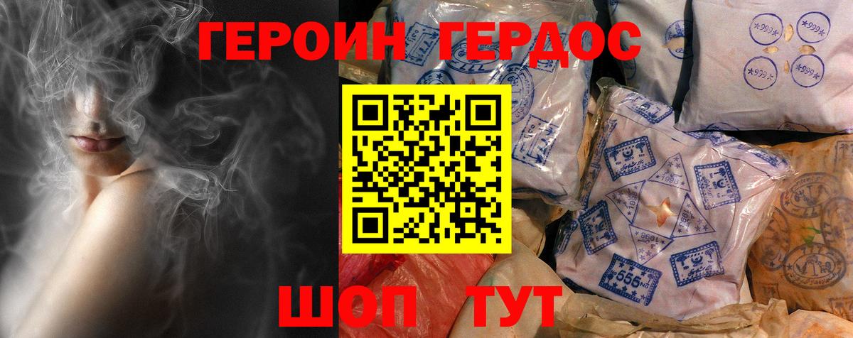 Героин  Вход с VPN  Холмск  Героин хмурый 