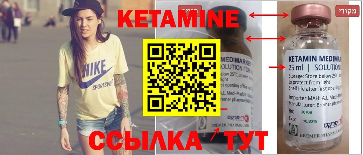 КЕТАМИН ketamine Холмск
