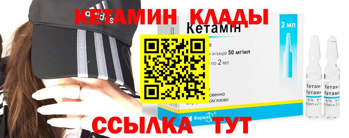 КЕТАМИН ketamine  Вход с VPN  Холмск  Кетамин VHQ 