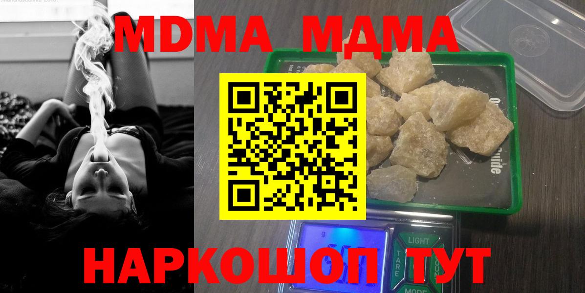 Холмск  МДМА молли  МДМА  МДМА кристаллы  Вход с VPN 