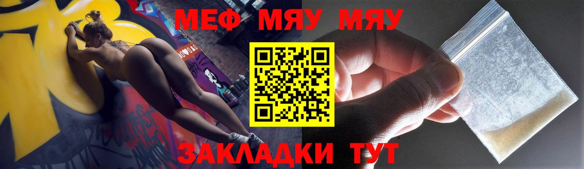 Меф мяу мяу Холмск