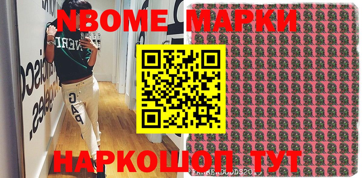 Марки NBOMe 1,8мг Холмск